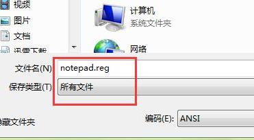 鼠标右键新建没有记事本解决教程
