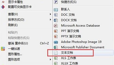 鼠标右键新建没有记事本解决教程