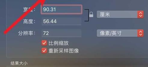 苹果电脑改图片分辨率方法