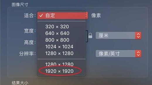 苹果电脑改图片分辨率方法