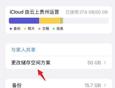 苹果icloud取消续费方法
