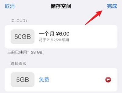 苹果icloud取消续费方法