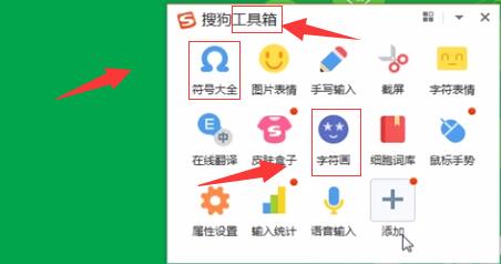 搜狗输入法打出特殊符号教程