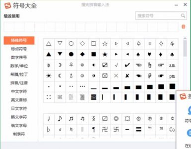 搜狗输入法输入特殊符号 搜狗输入法打出特殊符号教程