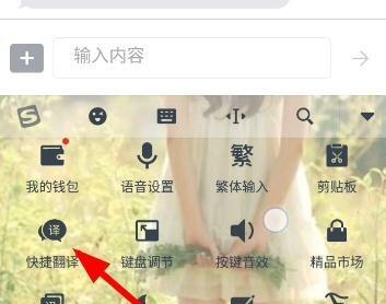 搜狗输入法翻译功能使用方法