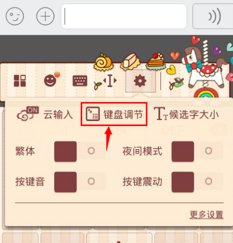 搜狗输入法调节键盘大小方法