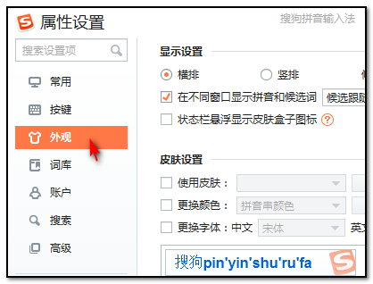 搜狗输入法不显示候选字解决教程