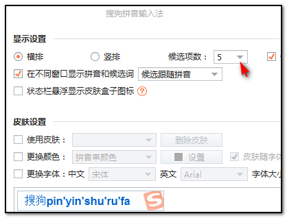 搜狗输入法不显示候选字解决教程