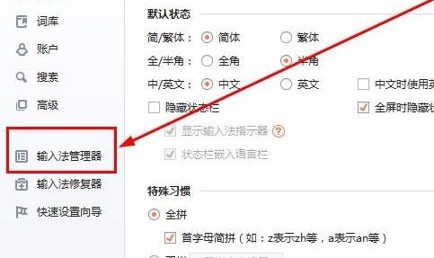 搜狗输入法怎么输入日文详细方法