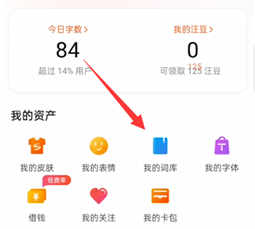 搜狗输入法删除我常输入的词方法 搜狗输入法怎么把输入法常用词删掉