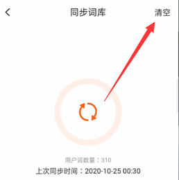搜狗输入法删除我常输入的词方法