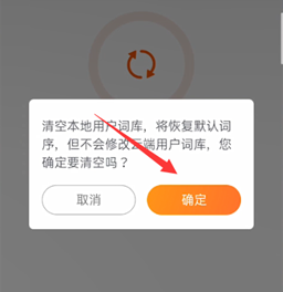 搜狗输入法删除我常输入的词方法