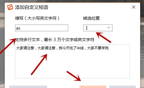 搜狗输入法设置快捷短语教程