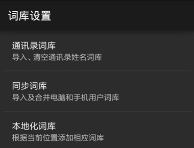 搜狗输入法删除词库教程