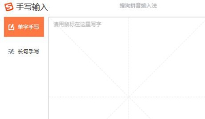 搜狗输入法开启手写输入方法