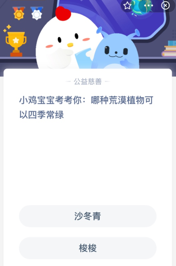 蚂蚁庄园小课堂2021年4月25日答案 2022年蚂蚁庄园4月22日庄园小课堂答案