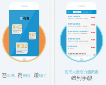 微调查app提现多久到账? 微调查一天能赚多少钱?