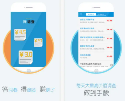 微调查app提现多久到账? 微调查一天能赚多少钱?
