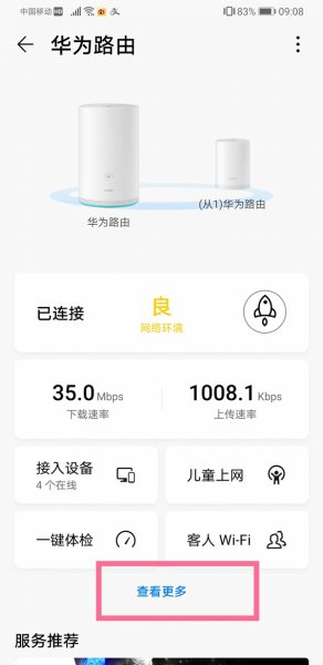 wifi5g与2.4g怎么切换