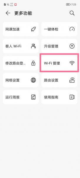 wifi5g与2.4g怎么切换