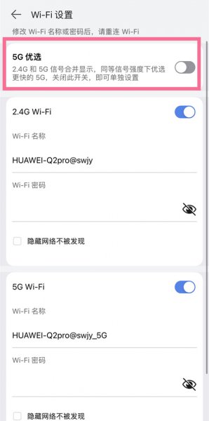 wifi5g与2.4g怎么切换