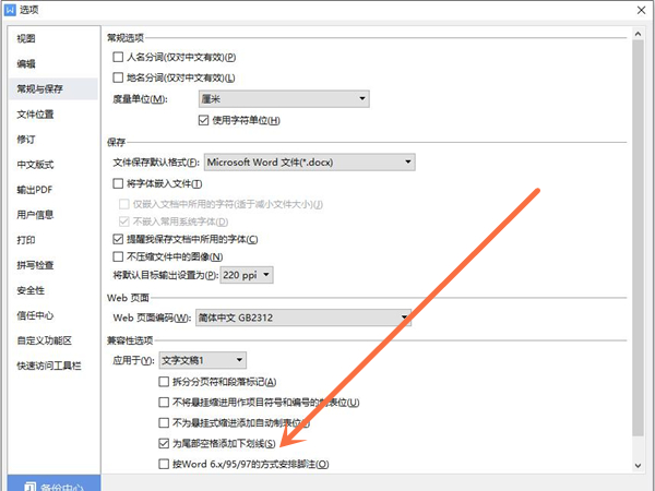 wps怎么空白加下划线