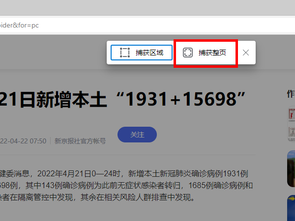 电脑截长图怎么截