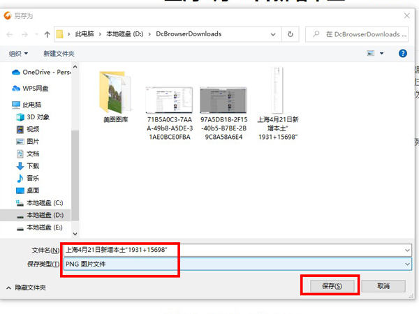 电脑截长图怎么截