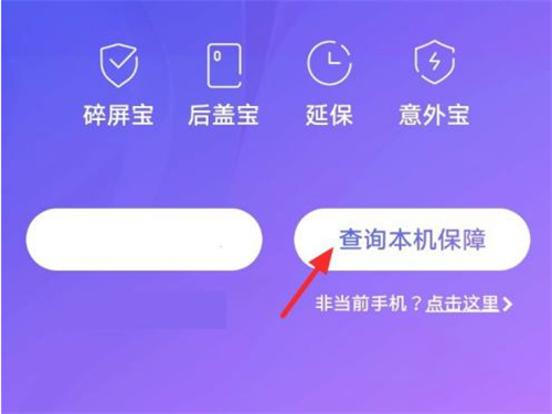 iqoo怎么查看手机激活时间