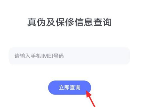 iqoo怎么查看手机激活时间