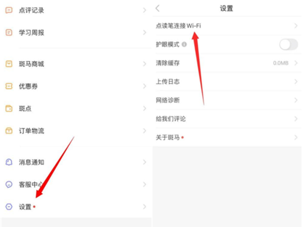 斑马点读笔怎么连接wifi