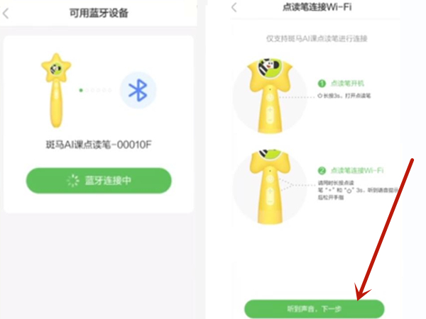 斑马点读笔怎么连接wifi