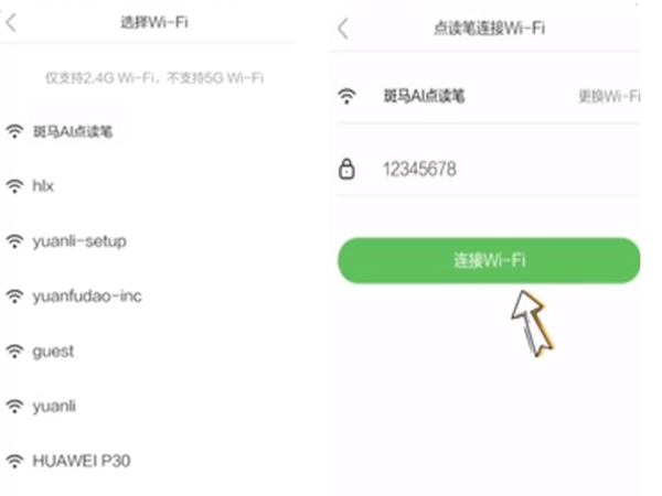 斑马点读笔怎么连接wifi