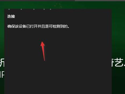 win11的投屏功能在哪打开