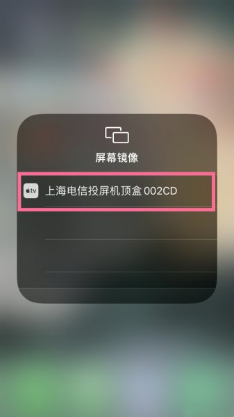 天翼机顶盒怎么用手机投屏