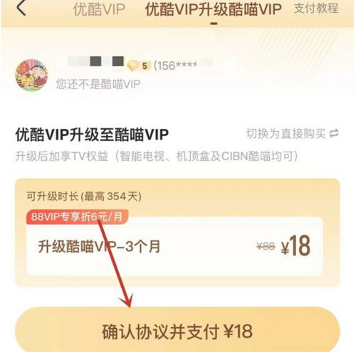 优酷vip怎么升级酷喵vip