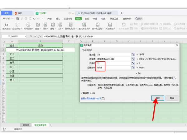 表格怎么自动导入对应数据