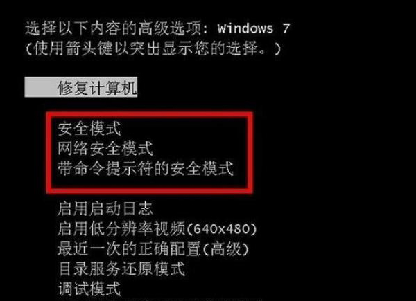 电脑蓝屏怎么进入安全模式