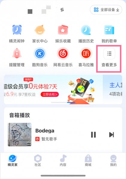 天猫精灵怎么在手机上看监控