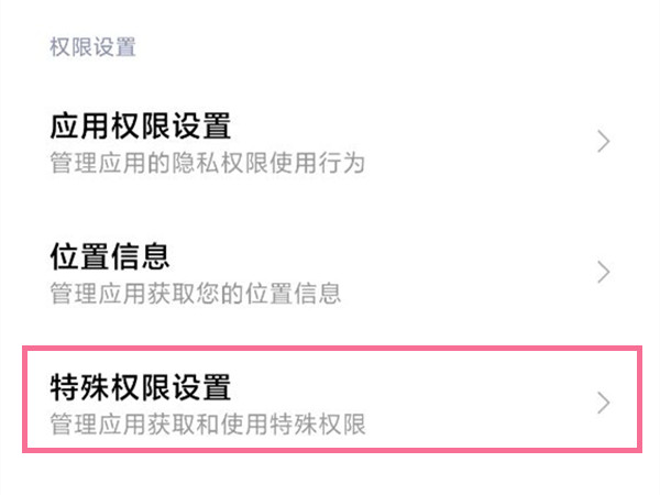 小米手机安装器设置在哪里