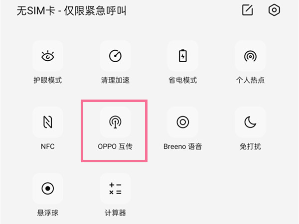 oppo相册怎么传到另一个手机
