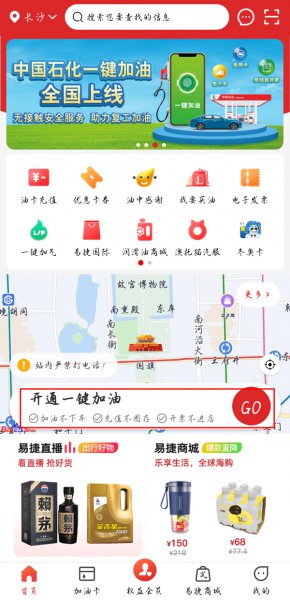 中石化一键加油怎么用