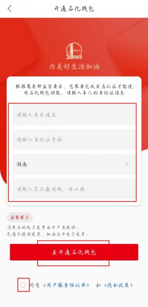 中石化一键加油怎么用