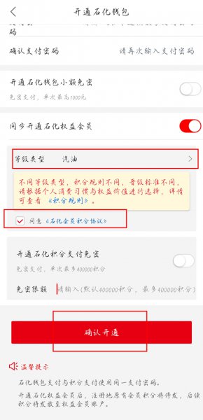中石化一键加油怎么用