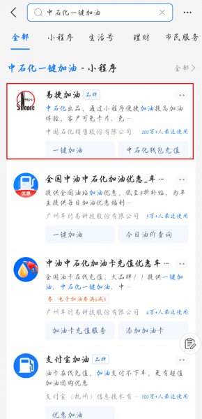 中石化一键加油怎么用