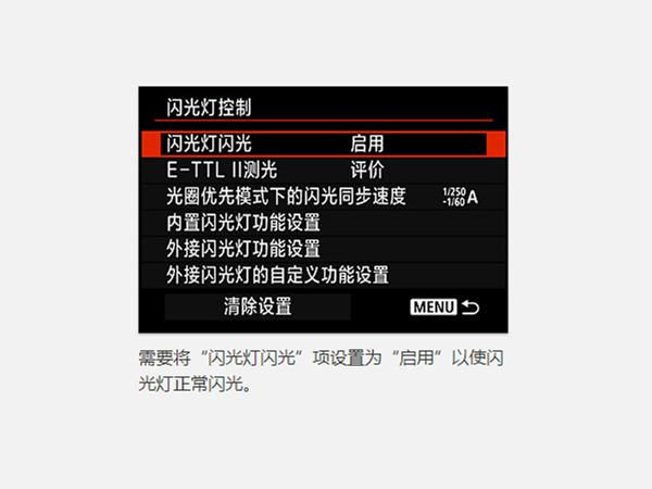 佳能闪光灯怎么开