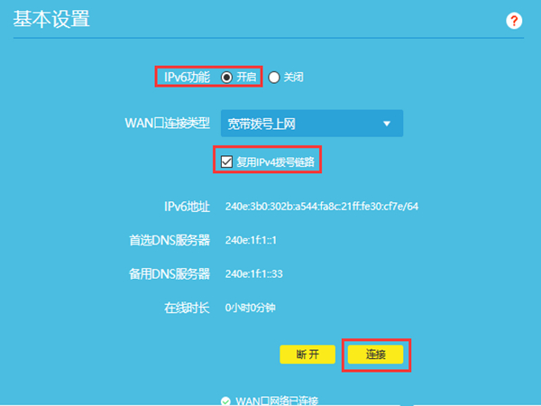 路由器ipv6怎么设置
