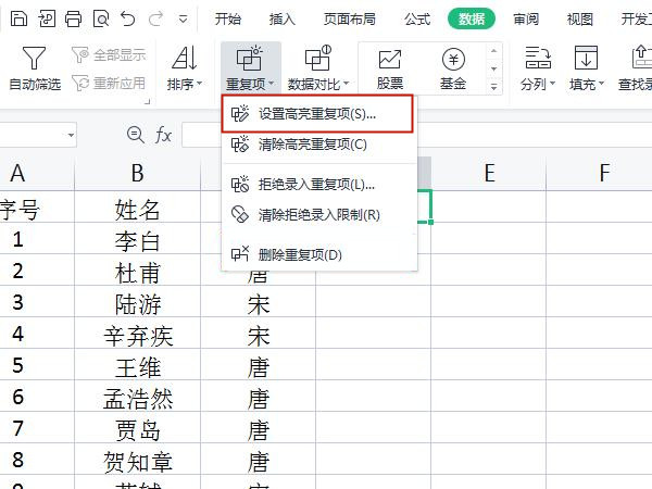 excel高亮重复项在哪里