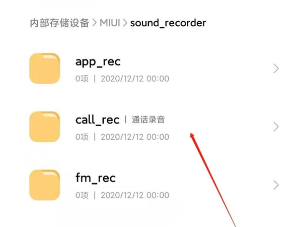 录音在哪个文件夹里面