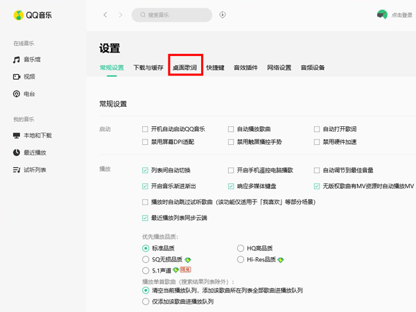 电脑qq音乐怎么设置桌面歌词